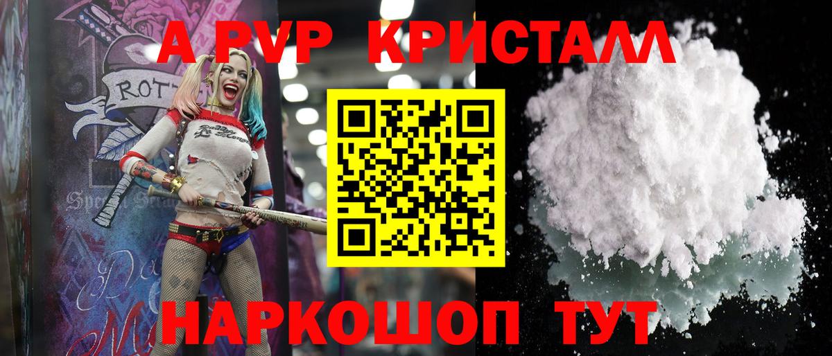 Alfa_PVP VHQ Красноармейск