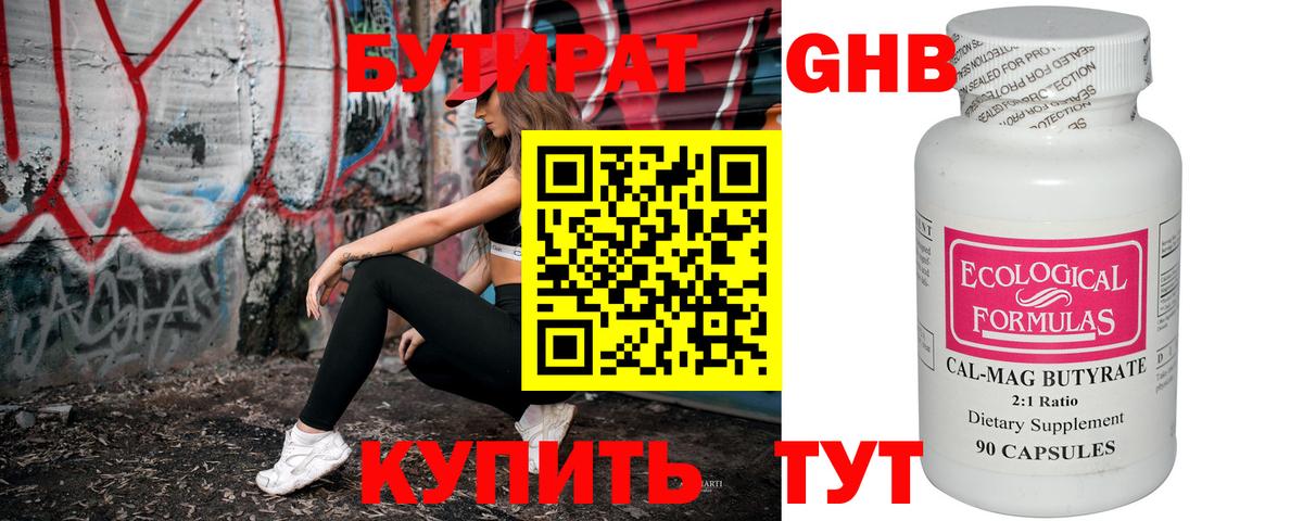 БУТИРАТ вода Красноармейск