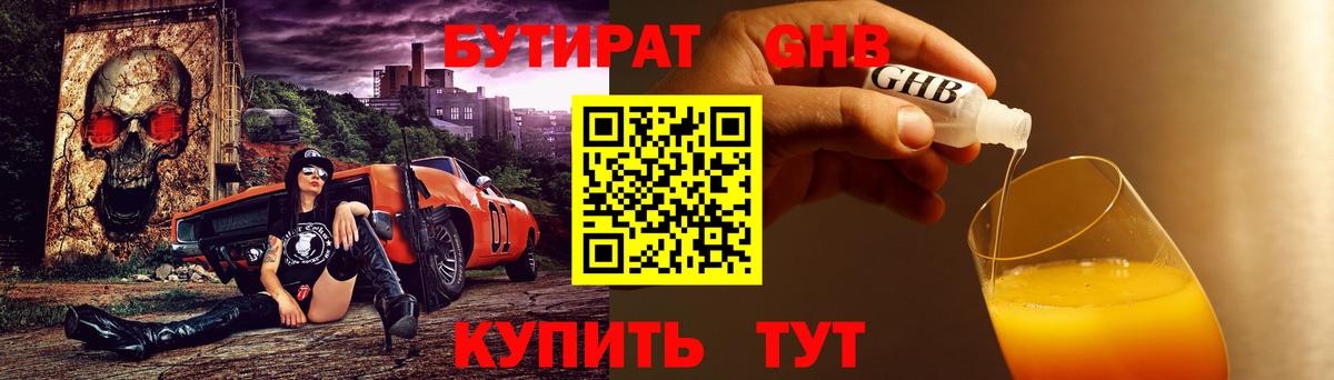 Красноармейск  Бутират  Вход с VPN  Бутират Butirat 