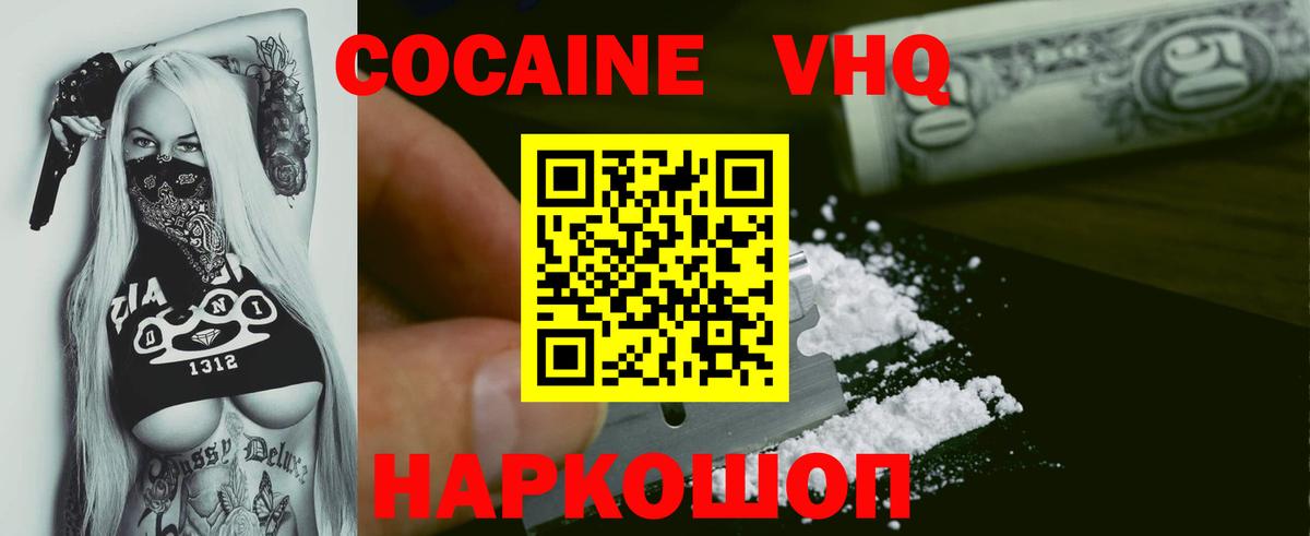 COCAIN 99%  Вход с VPN  Кокаин FishScale  Красноармейск 
