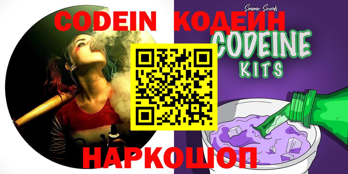 Красноармейск  Кодеин Purple Drank  Кодеиновый сироп Lean Purple Drank  Вход с VPN 