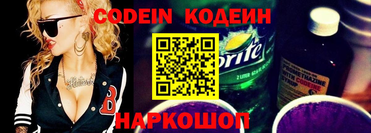 Кодеиновый сироп Lean напиток Lean (лин) Красноармейск
