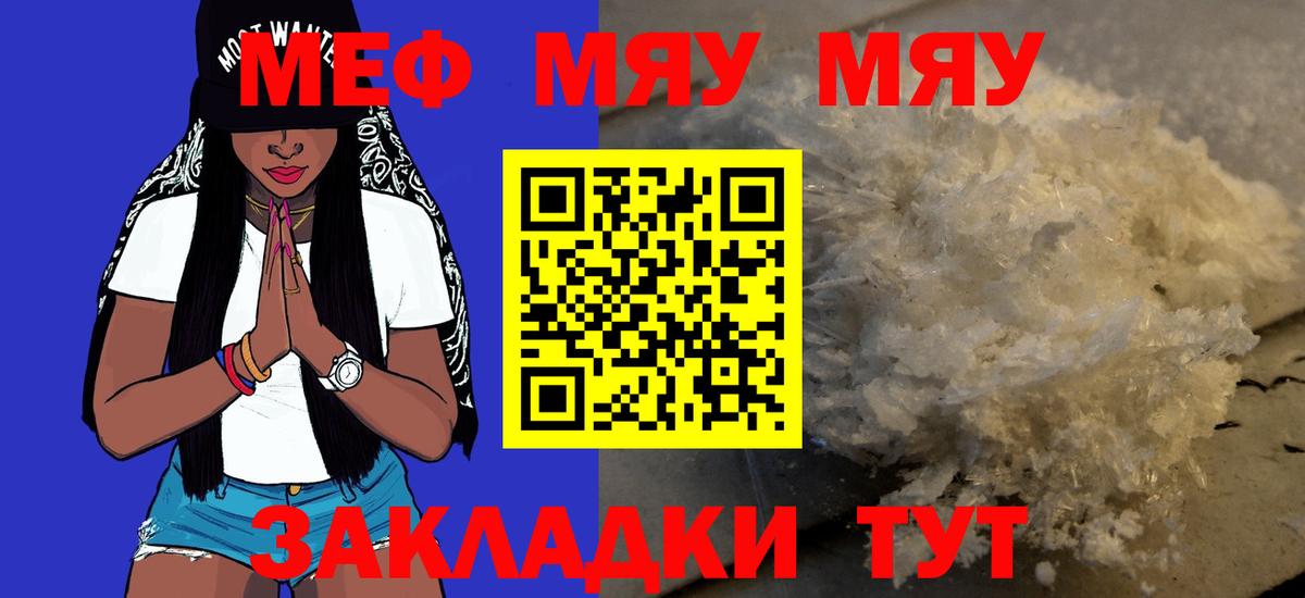 Красноармейск  МЯУ-МЯУ mephedrone  Вход с VPN  Мефедрон  МЯУ-МЯУ  МЕФ мяу мяу 