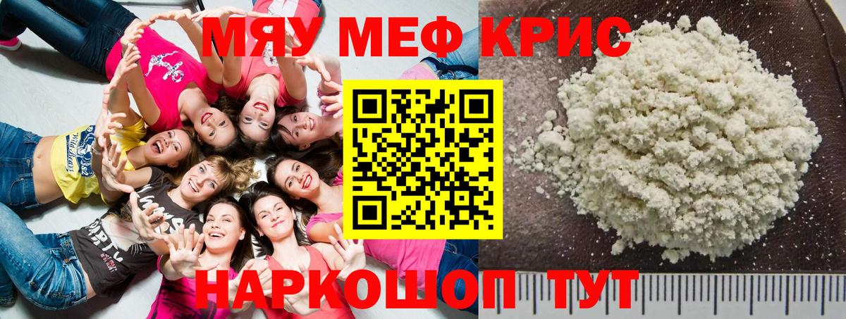 Меф кристаллы Красноармейск
