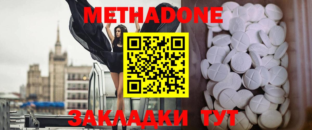 Красноармейск  МЕТАДОН methadone  Вход с VPN  МЕТАДОН methadone 