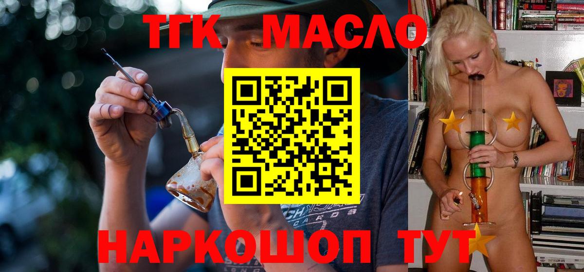 Красноармейск  Дистиллят ТГК гашишное масло  кракен зеркало  Вход с VPN  ТГК THC oil  как найти закладки 